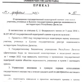 О проведении государственной кадастровой оценки земельных участков, учтенных в Едином государственном реестре недвижимости в РД