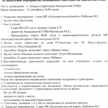 "День единства народов Дагестана"